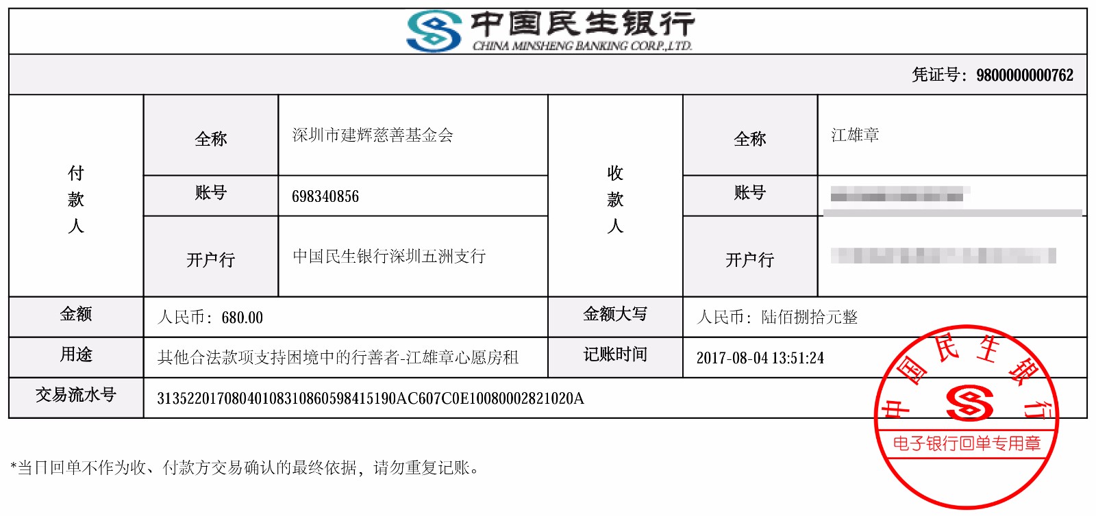 20170804江雄章心愿房租税款-680 (1).jpg